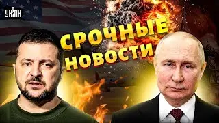 Наконец-то! УДАР в сердце Кремля. Трамп АТАКУЕТ Путина. Китай ОТВЕРНУЛСЯ от РФ / Главное 24.10