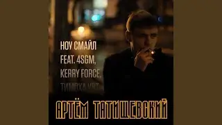 Ноу cмайл