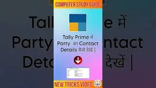 Tally Prime में Party  का Contact Details कैसे देखें|Computer Study Guide| #tallyprime #contact#csg