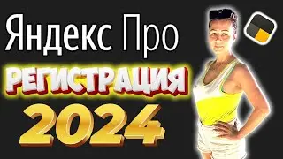 КАК ЗАРЕГЕСТРИРОВАТЬСЯ В ЯНДЕКС ТАКСИ   2024 / ДЛЯ ДЕВУШЕК