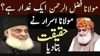 Dr Israr Sahib about Maulana Fazlur Rehman| Important Point