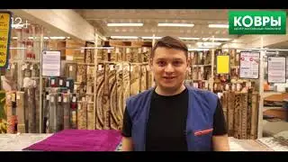 Как выбрать ковер? Почему ковер необходим? Ковры со скидкой 🔥 до 50% 🔥 Ковры Калининград 12+