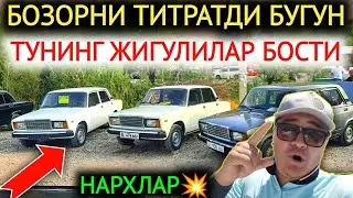 29-ИЮН ЖИГУЛИ-МАСКВИЧ 01,06,07 НАРХЛАРИ 2024.БОЗОРДА ЖИГУЛИЛАР БОСП КЕТТИ💥.АНДИЖОН МОГИНА БОЗОР 2024