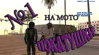 Мото покатушки 1#