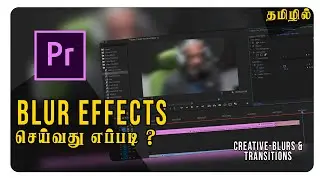 How To Use Blur Effects In Premiere Pro Tamil |  Premiere Pro Tamil | Premiere Pro Tutorial