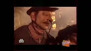 Куклы — «Золотая лихорадка» (НТВ, 18.03.2001) / Kukly — “Gold Rush” (NTV, Mar 18, 2001)