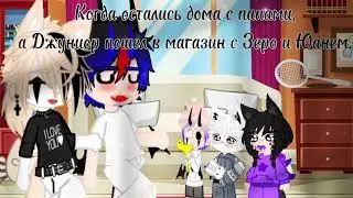 Gacha club: Игры с Папами 🤗☺