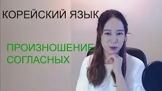 [Korean] Difficult Pronunciations - Consonants -2- l Lena's Rukotv