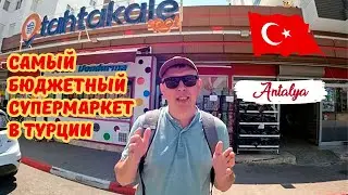 Самый бюджетный супермаркет в Турции