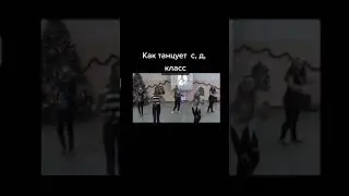 Танцы