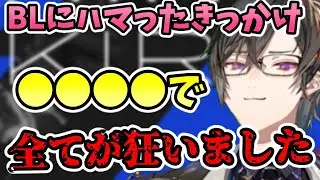 BLにハマったキッカケについて語る四季凪アキラ【切り抜き/VOLTACTION/にじさんじ】
