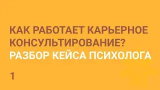 Карьерная консультация психолога