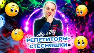 Репетитор: почему надо задавать вопросы клиентам и ученикам