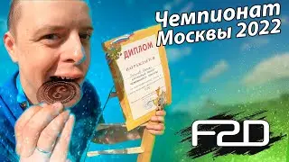 Воздушный бой на АЭРОДРОМЕ. FPV. Чемпионат Москвы F2D.