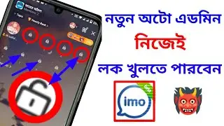 how to imo big group auto admin 2022