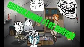 60Seconds ПРОХОЖДЕНИЕ #1 ВСЕ В СБОРЕ!!!