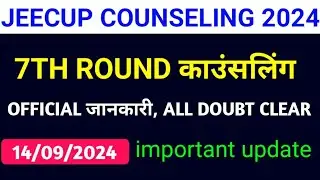 Jeecup 7th Round Counseling महत्वपूर्ण जानकारी 🛑