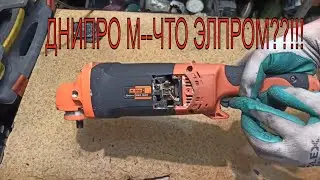 Афера с Болгаркой Днипро  М GL190s  и МШК1900Р И Эльпром УШМ 180/1700 Ремонт, замена ротора!!!