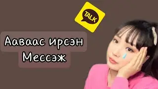 Гал сөнөөгч аав  🥲 아들에게 보낸 톡