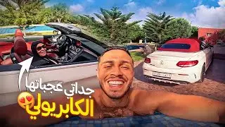 جداتي عجباتها الطوموبيل 😍 - السبب علاش شريت هاد الكابريولي ! Motivational Story Time 🔥