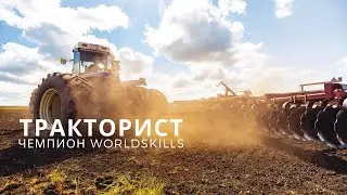 Тракторист-механизатор. Наши на 