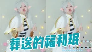 《Namin》葬送的福利珉，PS大神們參戰