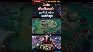 Zuka เจ้าหมีแพนด้า สุดพริ้วล้วงง่าย โดดทีพื้นยุบ !! Kru palm ตะลุย #rov #rovthailand