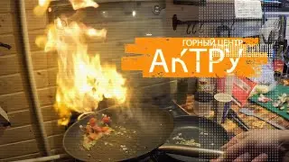 Altaypeaks, гастро-бар. Актру.