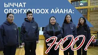 Ноо Олоҥхолоох айан