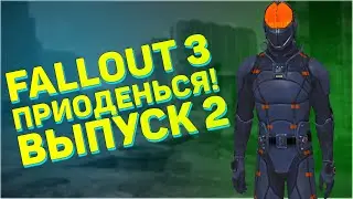 Уникальная броня в Fallout 3! Выпуск второй! | Falo4 - Приоденься, часть 2