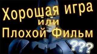 Batman The Telltale Series Эпизод 2