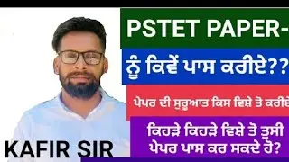 PSTET 2024 