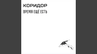 Как тогда