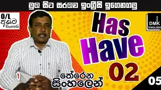 How to learn english in sinhala | English learning sinhala | DMK English |  Lesson 05 | GAMI TV