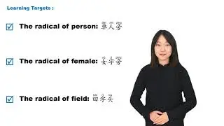 【Chinese Begin】Lesson 23—common and basic radicals of Chinese characters(I)