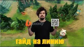 гайд по игре на линии(слив с бусти)