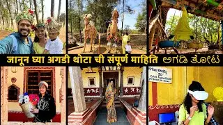 Agadi Thota | ಅಗಡಿ ತೋಟ | Agadi Thota Detail in Marathi | One Day Trip Near Hubbali | Karnataka |vlog