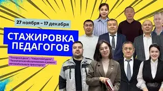 Халықаралық тағылымдама 2023