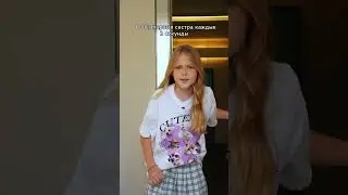 Когда у тебя есть младшая сестра!