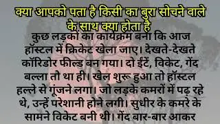 किसी का बुरा सोचने वाले के साथ क्या होता है A motivational Story In Hindi, Buddha story,Motivational