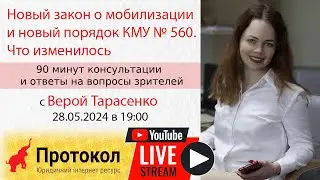 ⚠️ Новый закон о мобилизации и новый порядок КМУ № 560. Что изменилось