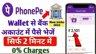 PhonePe Wallet se account me paise kaise bheje | Phone pe wallet se paise kaise nikale