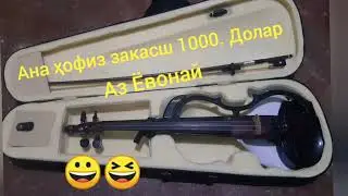 Беҳтарин Хофиз аз Ёвон