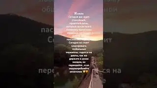 14 июля карта дня #таро #картадня