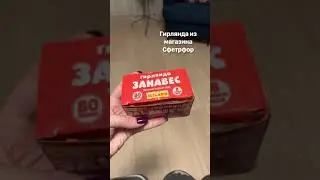 Как я включаю гирлянду при помощи Алисы