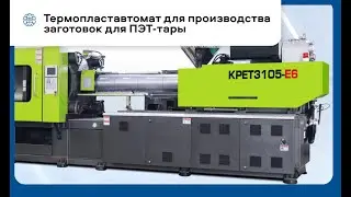 С чего начинается производство пластиковых бутылок | ТПА для производства ПЭТФ-преформ