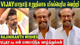 VIJAY Manadu 🔥Rajinikanth Speech And Wishes | TVK Thalapathy Speech | Happy Diwali