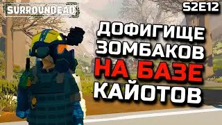 ROAD TO A NEW LOCATION/COYOTE BASE/RARE WEAPON/ZOMBIES EVERYWHERE ►HARDCORE SURROUNDEAD [S2E12]