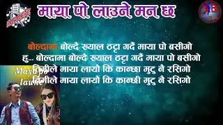 Mayapo Laune Man,  Karaoke, Music Track,  Purnima Lama, Rajshukra Limbu