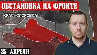 Ukraine. News. Battle for the city of Krasnogorovka (April 25)